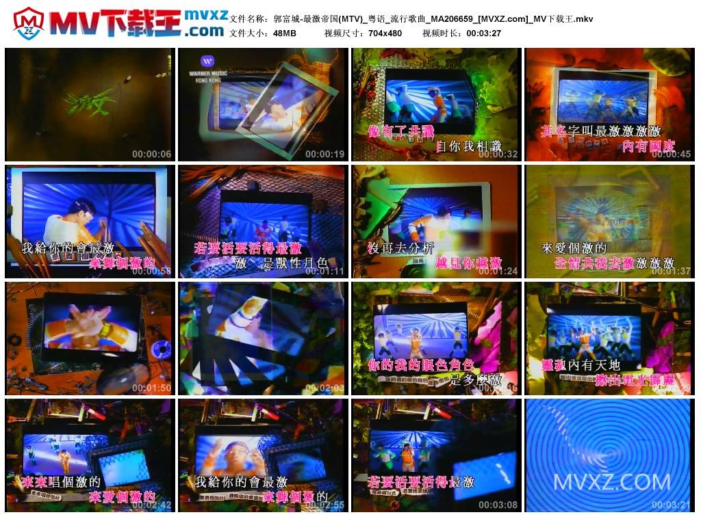 郭富城-最激帝国(MTV)_粤语_流行歌曲_MA206659